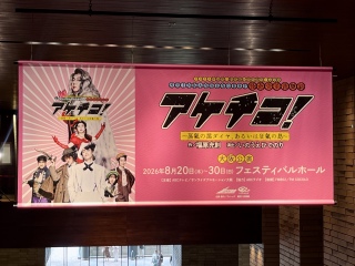 演者のレベルが高すぎる